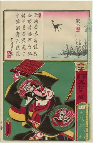歌川芳虎: Ôiso in Sagami Province: from the series Calligraphy and Pictures for the Fifty-three Stations of the Tôkaidô (Shoga gojûsan eki) - ボストン美術館