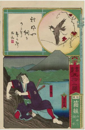 歌川芳虎: Hakone in Sagami Province: Lake Yamanaka (Yamanaka no kosui), from the series Calligraphy and Pictures for the Fifty-three Stations of the Tôkaidô (Shoga gojûsan eki) - ボストン美術館