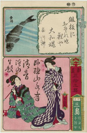 歌川芳虎: Mishima in Izu Province: Women at an Inn, from the series Calligraphy and Pictures for the Fifty-three Stations of the Tôkaidô (Shoga gojûsan eki) - ボストン美術館