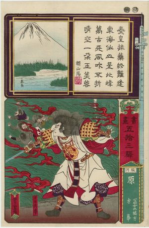 歌川芳虎: Hara in Suruga Province: Fuji ni ... koji, from the series Calligraphy and Pictures for the Fifty-three Stations of the Tôkaidô (Shoga gojûsan eki) - ボストン美術館