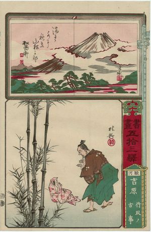 Sawamuraya Seikichi: Yoshiwara in Suruga Province: The Old Tale of the Bamboo Cutter (Taketori no koji), from the series Calligraphy and Pictures for the Fifty-three Stations of the Tôkaidô (Shoga gojûsan eki) - Museum of Fine Arts