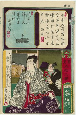 Utagawa Kunisada II: Fujieda in Suruga Province: from the series Calligraphy and Pictures for the Fifty-three Stations of the Tôkaidô (Shoga gojûsan eki) - Museum of Fine Arts