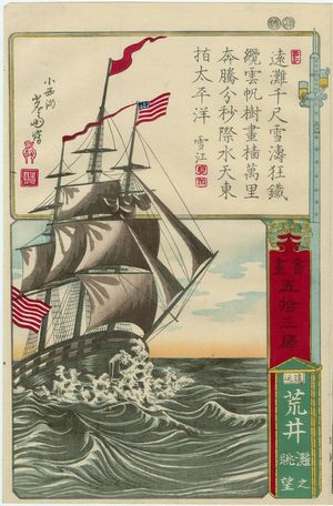 Sawamuraya Seikichi: Arai in Tôtômi Province: Panoramic View of the Open Sea (Nada no chôbô), from the series Calligraphy and Pictures for the Fifty-three Stations of the Tôkaidô (Shoga gojûsan eki) - ボストン美術館