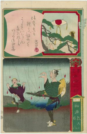 Sawamuraya Seikichi: Goyu in Mikawa Province: from the series Calligraphy and Pictures for the Fifty-three Stations of the Tôkaidô (Shoga gojûsan eki) - ボストン美術館