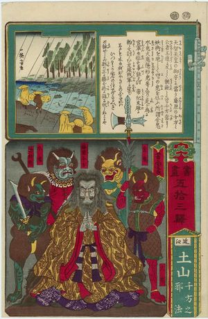 Utagawa Yoshitora: Tsuchiyama in Ômi Province: The Sorcery of Fujiwara Chikata (Chikata no jahô), from the series Calligraphy and Pictures for the Fifty-three Stations of the Tôkaidô (Shoga gojûsan eki) - Museum of Fine Arts
