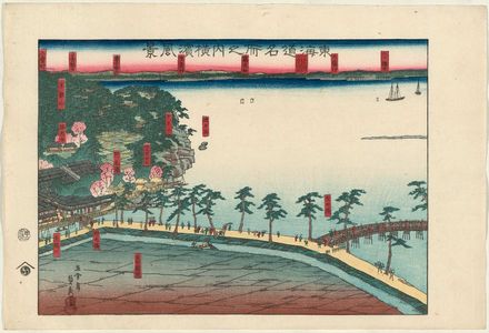Utagawa Sadahide: Famous Scenes of the Tôkaidô Road: View of Yokohama (Tôkaidô meisho no uchi Yokohama fûkei) - Museum of Fine Arts