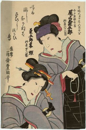 歌川国貞: Memorial Portrait of Actor Onoe Kikugorô IV and his wife - ボストン美術館