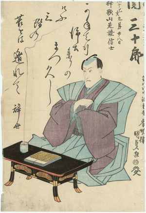 Utagawa Kunisada: Memorial Portrait of Actor Seki Sanjûrô II - Museum of Fine Arts