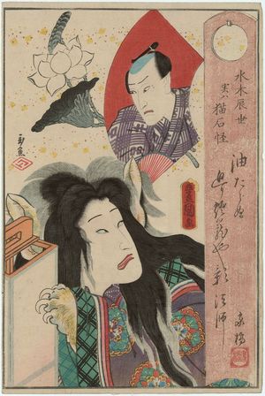 Utagawa Kunisada: Actors Onoe Kikugorô III and Ichimura Uzaemon XIII as Mizuki Tatsuyo jitsuwa Nekoishi no Kai - Museum of Fine Arts