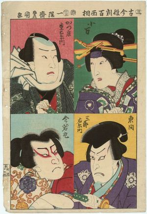 Utagawa Kunisada: Sheet 3: Actors Onoe Baikô IV as Koman, Arashi RIkan III as Katsushika Juemon, Ichikawa Kodanji IV as Azuma Saburôemon, and Ichikawa Komazô VII as Imawakamaru, from the series One Hundred Faces of Roles Old and New (Kokin yakuwari hyaku mensô) - Museum of Fine Arts