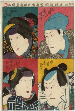 Utagawa Kunisada: Actors in Yotsuya Kaidan Kikigaki: Ichikawa Kodainji IV as Sato Yomoshichi (BR), and Bando Shuka I as yomoshichi's Wife (Nyobo) Osode (BL) - Museum of Fine Arts