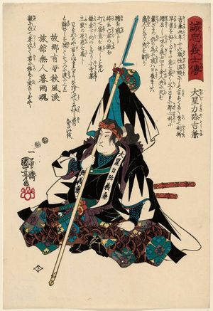 歌川国芳: [No. 2,] Ôboshi Rikiya Yoshikane, from the series Stories of the True Loyalty of the Faithful Samurai (Seichû gishi den) - ボストン美術館