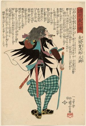 歌川国芳: [No. 13,] Yazama Jûjirô Motooki, from the series Stories of the True Loyalty of the Faithful Samurai (Seichû gishi den) - ボストン美術館