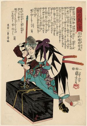 歌川国芳: [No. 35,] Hayano Wasuke Tsunenari, from the series Stories of the True Loyalty of the Faithful Samurai (Seichû gishi den) - ボストン美術館