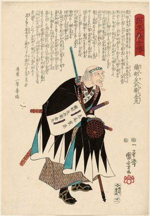 歌川国芳: No. 21, Oribe Yahei Kanamaru, from the series Stories of the True Loyalty of the Faithful Samurai (Seichû gishi den) - ボストン美術館
