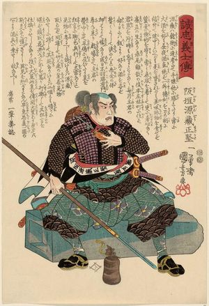 歌川国芳: [No. 7,] Sakagaki Genzô Masakata, from the series Stories of the True Loyalty of the Faithful Samurai (Seichû gishi den) - ボストン美術館