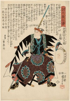 歌川国芳: [No. 1,] Ôboshi Yuranosuke Yoshio, from the series Stories of the True Loyalty of the Faithful Samurai (Seichû gishi den) - ボストン美術館