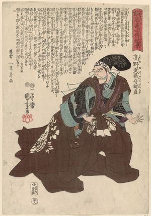 歌川国芳: No. 38, Kôno Musashi no Kami Moronao, from the series Stories of the True Loyalty of the Faithful Samurai (Seichû gishi den) - ボストン美術館
