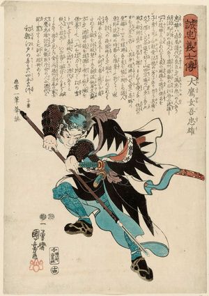 Utagawa Kuniyoshi: No. 14, Ôtaka Gengo Tadao, from the series Stories of the True Loyalty of the Faithful Samurai (Seichû gishi den) - Museum of Fine Arts