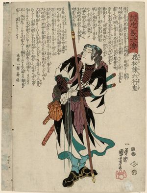歌川国芳: [No. 5,] Shikamatsu Kanroku Yukishige, from the series Stories of the True Loyalty of the Faithful Samurai (Seichû gishi den) - ボストン美術館