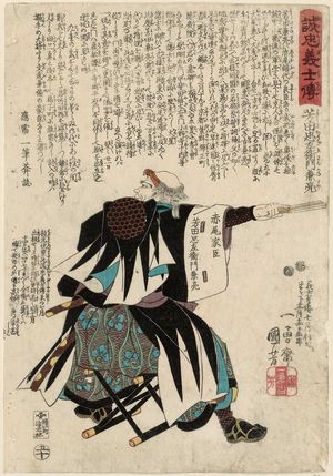 歌川国芳: No. 50, Yoshida Chûzaemon Kanesuke, from the series Stories of the True Loyalty of the Faithful Samurai (Seichû gishi den) - ボストン美術館
