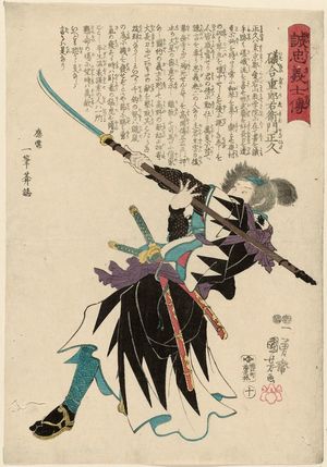 歌川国芳: No. 10, Isoai Jûroemon Masahisa, from the series Stories of the True Loyalty of the Faithful Samurai (Seichû gishi den) - ボストン美術館