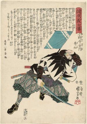 Utagawa Kuniyoshi: No. 9, Onodera Jûnai Hidetomo, from the series Stories of the True Loyalty of the Faithful Samurai (Seichû gishi den) - Museum of Fine Arts