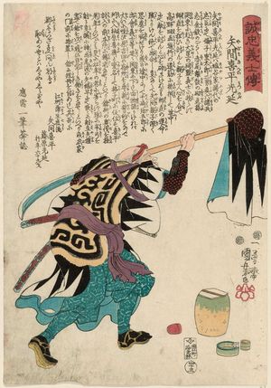Utagawa Kuniyoshi: No. 43, Yazama Kihei Mitsunobu, from the series Stories of the True Loyalty of the Faithful Samurai (Seichû gishi den) - Museum of Fine Arts