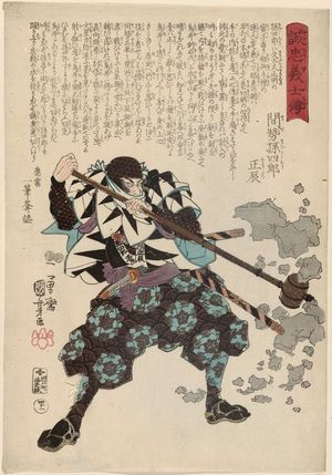 Utagawa Kuniyoshi: No. 41, Mase Magoshirô Masatatsu, from the series Stories of the True Loyalty of the Faithful Samurai (Seichû gishi den) - Museum of Fine Arts