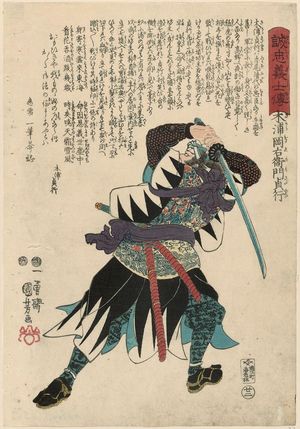 歌川国芳: No. 22, Kiura Okaemon Sadayuki, from the series Stories of the True Loyalty of the Faithful Samurai (Seichû gishi den) - ボストン美術館
