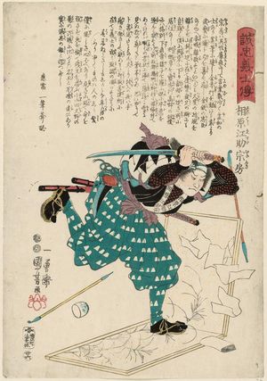 歌川国芳: No. 26, Aihara Esuke Munefusa, from the series Stories of the True Loyalty of the Faithful Samurai (Seichû gishi den) - ボストン美術館
