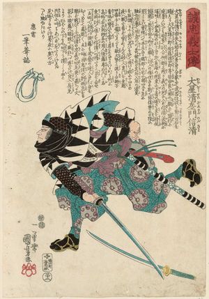 歌川国芳: No. 32, Ôboshi Seizaemon Nobukiyo, from the series Stories of the True Loyalty of the Faithful Samurai (Seichû gishi den) - ボストン美術館