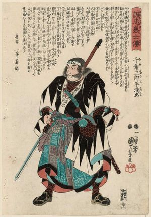 Utagawa Kuniyoshi: No. 31, Chiba Saburôhei Mitsutada, from the series Stories of the True Loyalty of the Faithful Samurai (Seichû gishi den) - Museum of Fine Arts