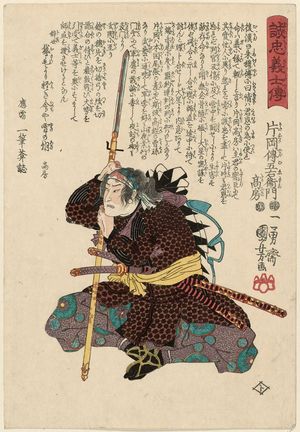 Utagawa Kuniyoshi: [No. 15,] Kataoka Dengoemon Takafusa, from the series Stories of the True Loyalty of the Faithful Samurai (Seichû gishi den) - Museum of Fine Arts
