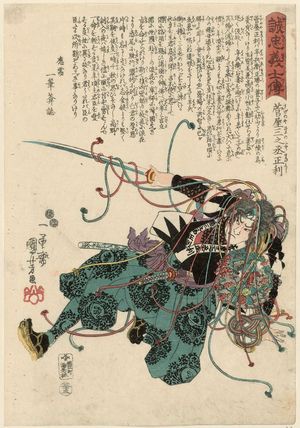 歌川国芳: No. 33, Sugenoya Sannojô Masatoshi, from the series Stories of the True Loyalty of the Faithful Samurai (Seichû gishi den) - ボストン美術館