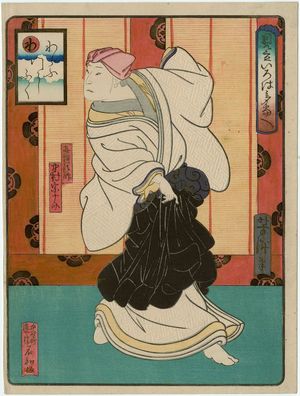 Ishikawaya Wasuke: The Syllable Wa: Actor Nakamura Tomijûrô as Kisen Hôshi, from the series A Syllabary of Proverbs (Mitate iroha tatoe) - Museum of Fine Arts