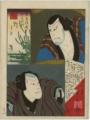 Utagawa Yoshitaki: Nowaki: Actors Arashi Kichisaburô III as Tachibana no Rinzô and Arashi Rikaku II as Iba Jûzô, from the series Matches for the Fifty-four Chapters of the Tale of Genji (Mitate Genji gojûyojô no uchi) - Museum of Fine Arts