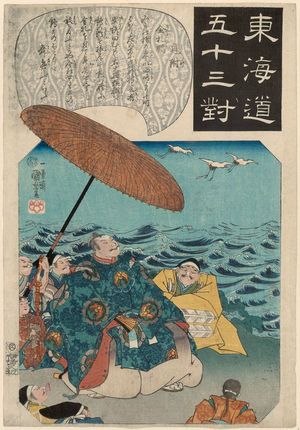 Utagawa Kuniyoshi: Mitsuke: The Cranes with Golden Tags (Kinsatsu no tsuru), from the series Fifty-three Pairings for the Tôkaidô Road (Tôkaidô gojûsan tsui) - Museum of Fine Arts
