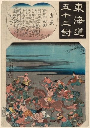 歌川国芳: Yoshiwara: Waterbirds at the Battle of Fuji River (Fujikawa mizutori), from the series Fifty-three Pairings for the Tôkaidô Road (Tôkaidô gojûsan tsui) - ボストン美術館