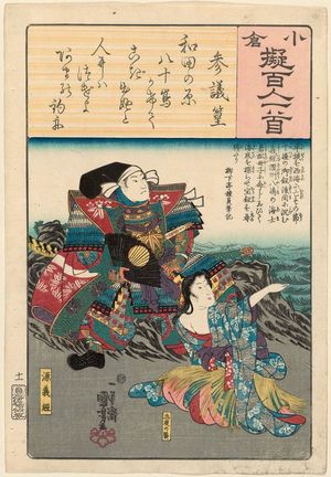 Utagawa Kuniyoshi: Poem by Sangi Takamura: The Diving Woman of Shiga and Minamoto Yoshitsune, from the series Ogura Imitations of One Hundred Poems by One Hundred Poets (Ogura nazorae hyakunin isshu) - Museum of Fine Arts