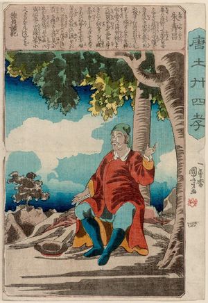 Utagawa Kuniyoshi: Zhu Shouchang (Shu Jushô), from the series The Twenty-four Paragons of Filial Piety in China (Morokoshi nijûshi kô) - Museum of Fine Arts