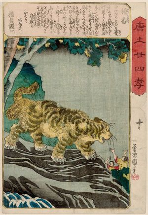 Utagawa Kuniyoshi: Yang Xiang (Yô Kyô), from the series The Twenty-four Paragons of Filial Piety in China (Morokoshi nijûshi kô) - Museum of Fine Arts