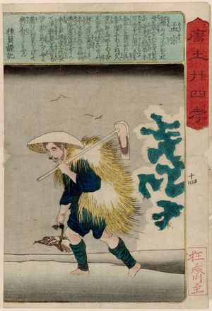 歌川国芳: Meng Zong (Mô Sô), from the series The Twenty-four Paragons of Filial Piety in China (Morokoshi nijûshi kô) - ボストン美術館