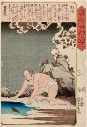 Utagawa Kuniyoshi: Wang Xiang (Ô Shô), from the series The Twenty-four Paragons of Filial Piety in China (Morokoshi nijûshi kô) - Museum of Fine Arts