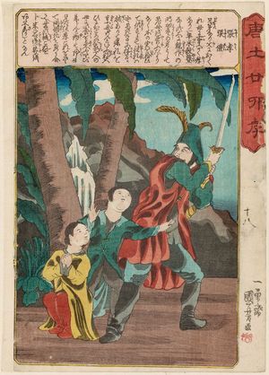 Utagawa Kuniyoshi: Zhang Xiao and Zhang Li (Chô Kô, Chô Rei), from the series The Twenty-four Paragons of Filial Piety in China (Morokoshi nijûshi kô) - Museum of Fine Arts