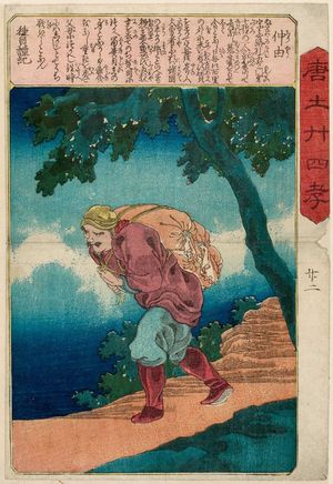 歌川国芳: Jung You (Chû Yû), from the series The Twenty-four Paragons of Filial Piety in China (Morokoshi nijûshi kô) - ボストン美術館