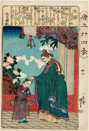 歌川国芳: Lu Ji (Riku Seki), from the series The Twenty-four Paragons of Filial Piety in China (Morokoshi nijûshi kô) - ボストン美術館