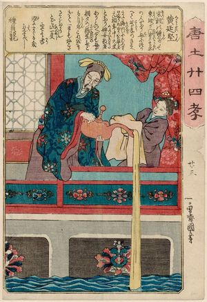 Utagawa Kuniyoshi: Huang Tingjian (Kô Teiken), from the series The Twenty-four Paragons of Filial Piety in China (Morokoshi nijûshi kô) - Museum of Fine Arts