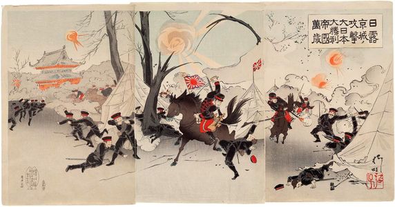 Utagawa Kokunimasa: In the Battle between Japan and Russia at Seoul, Japan Wins a Great Victory - Hurrah for the Empire! - ボストン美術館