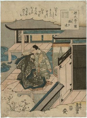 歌川国貞: Kashiwagi, from the series Genji Incense Pictures (Genji kô no zu) - ボストン美術館